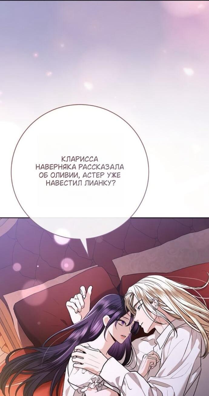 Манга Мечтаю отомстить любовнице моего мужа - Глава 99 Страница 36