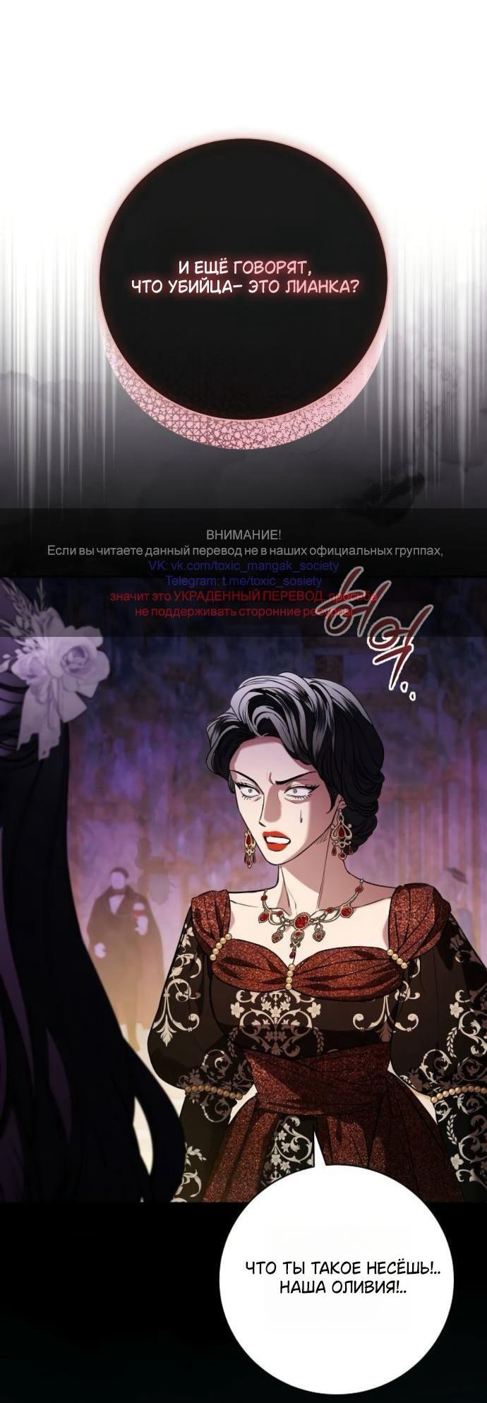 Манга Мечтаю отомстить любовнице моего мужа - Глава 99 Страница 1