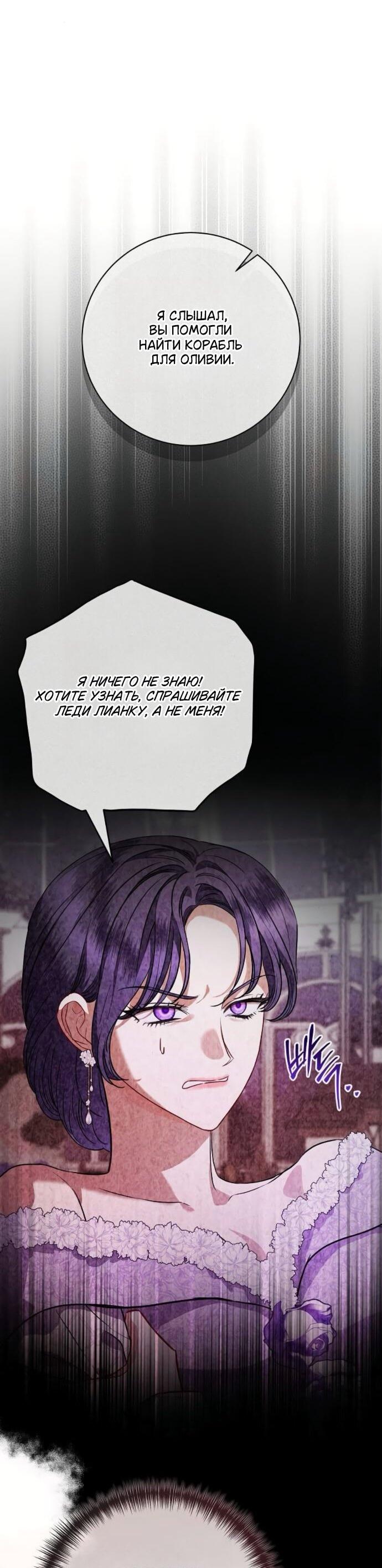 Манга Мечтаю отомстить любовнице моего мужа - Глава 99 Страница 22