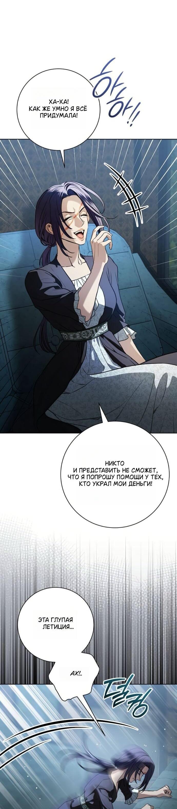 Манга Мечтаю отомстить любовнице моего мужа - Глава 99 Страница 26