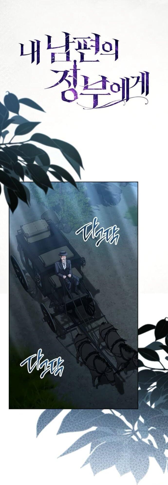 Манга Мечтаю отомстить любовнице моего мужа - Глава 99 Страница 24