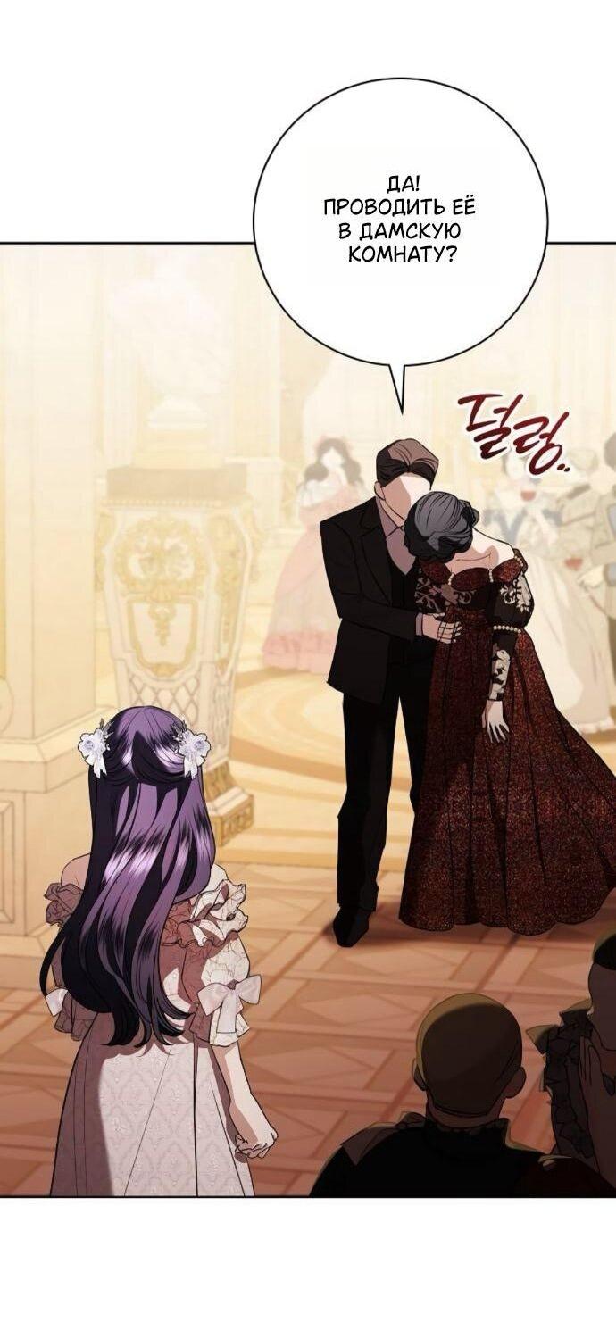 Манга Мечтаю отомстить любовнице моего мужа - Глава 99 Страница 11