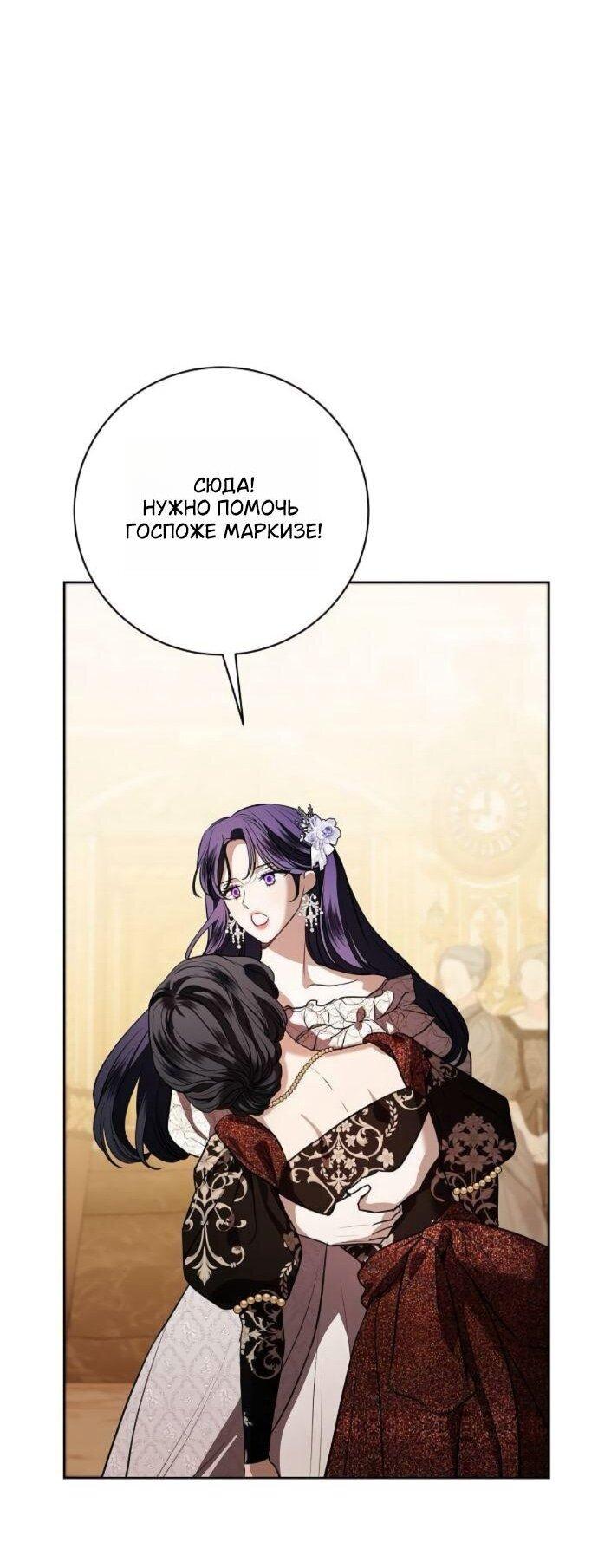 Манга Мечтаю отомстить любовнице моего мужа - Глава 99 Страница 10