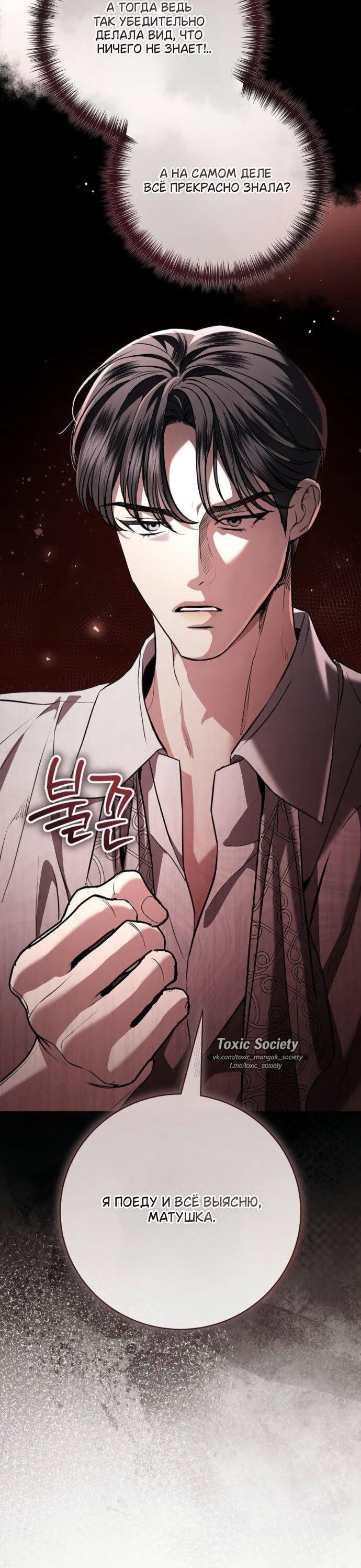 Манга Мечтаю отомстить любовнице моего мужа - Глава 99 Страница 23