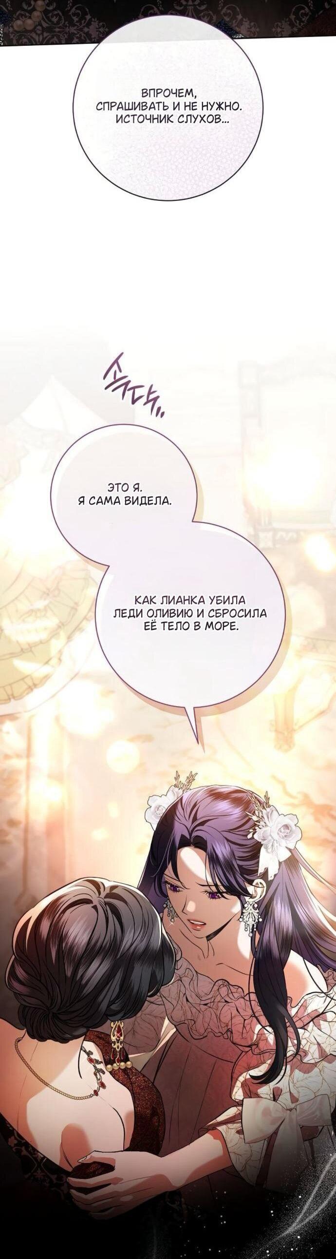 Манга Мечтаю отомстить любовнице моего мужа - Глава 99 Страница 7