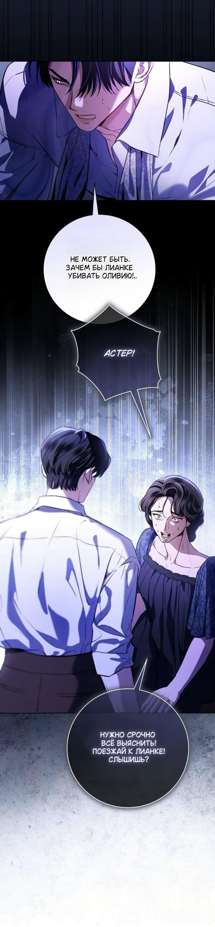 Манга Мечтаю отомстить любовнице моего мужа - Глава 99 Страница 20