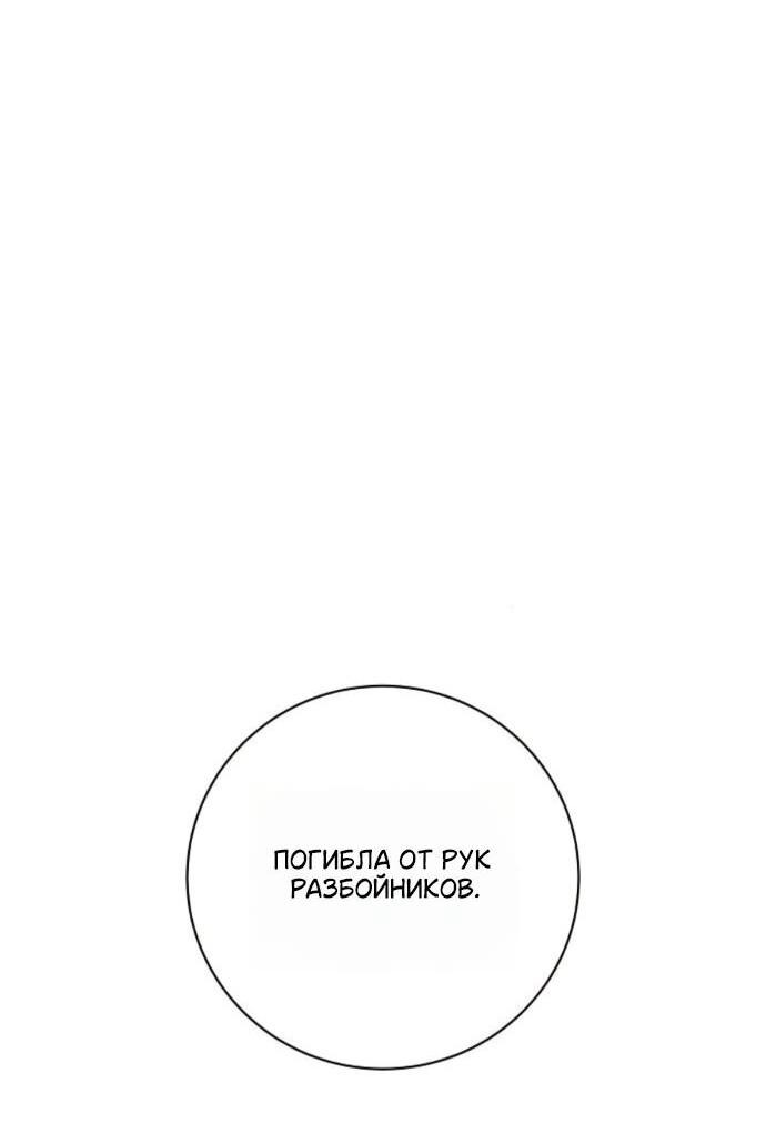 Манга Мечтаю отомстить любовнице моего мужа - Глава 99 Страница 44