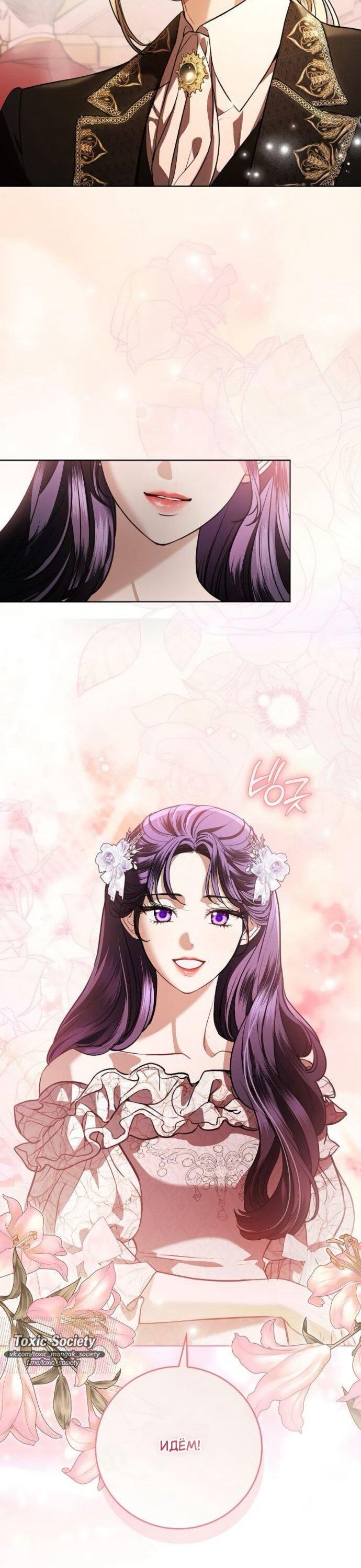 Манга Мечтаю отомстить любовнице моего мужа - Глава 99 Страница 15