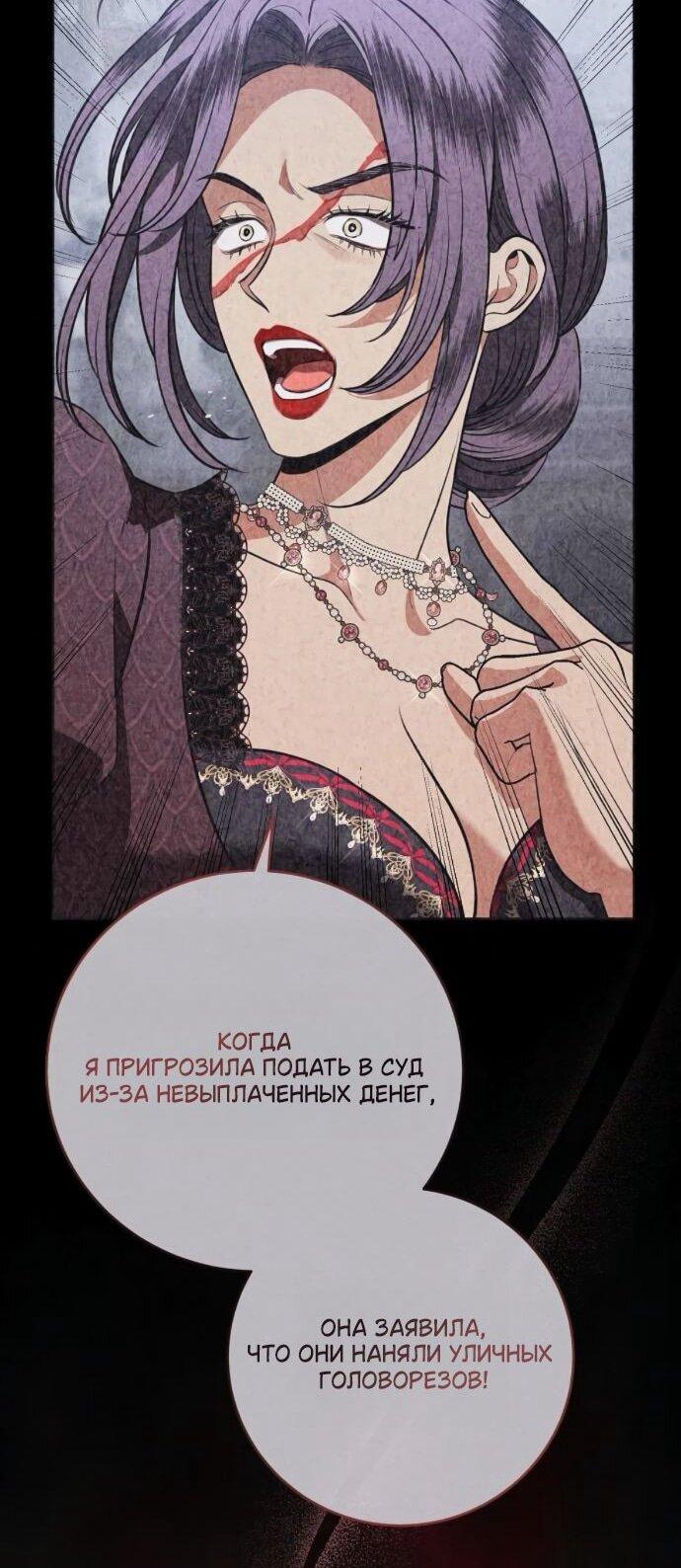 Манга Мечтаю отомстить любовнице моего мужа - Глава 99 Страница 47