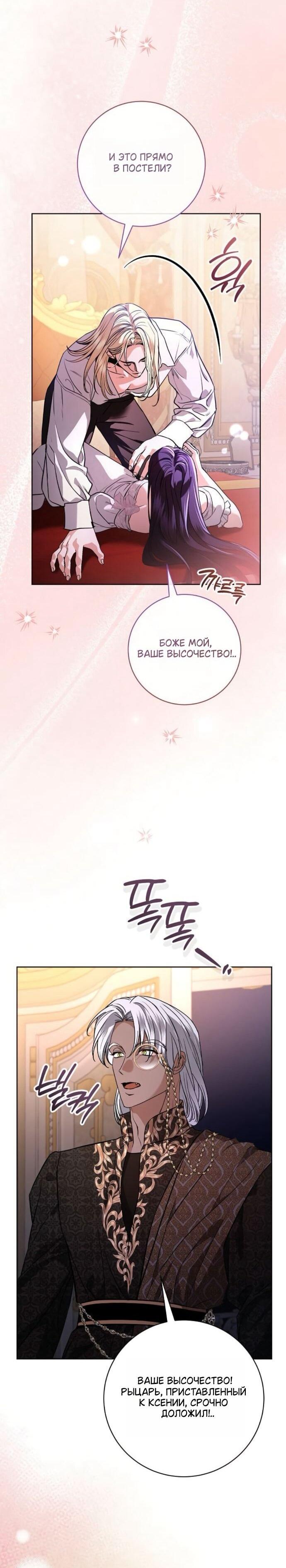 Манга Мечтаю отомстить любовнице моего мужа - Глава 99 Страница 41