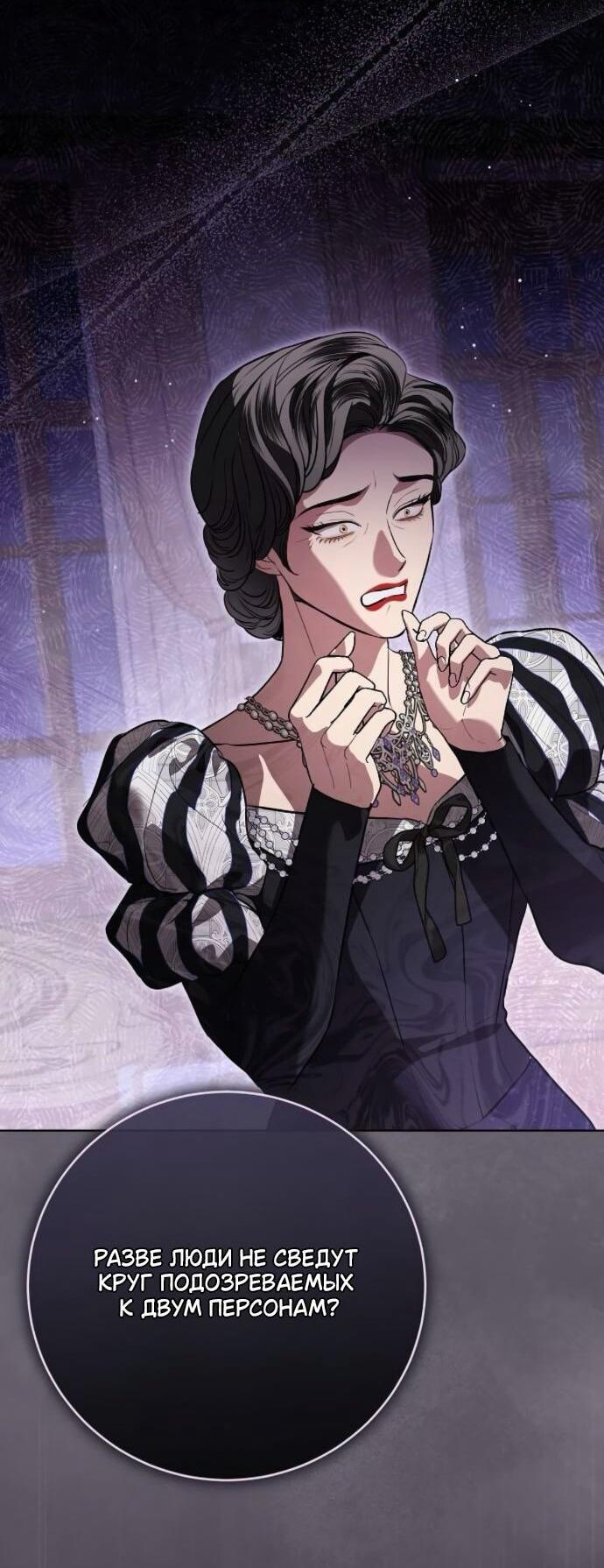 Манга Мечтаю отомстить любовнице моего мужа - Глава 99 Страница 50