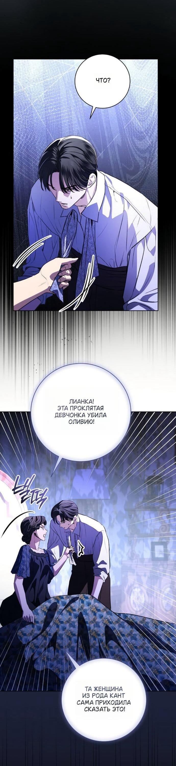 Манга Мечтаю отомстить любовнице моего мужа - Глава 99 Страница 19