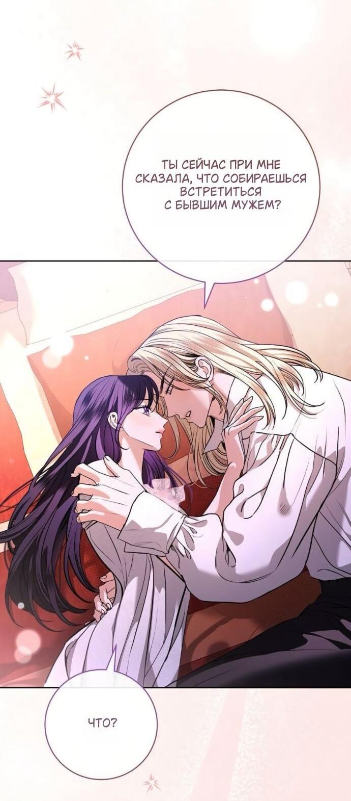 Манга Мечтаю отомстить любовнице моего мужа - Глава 99 Страница 40