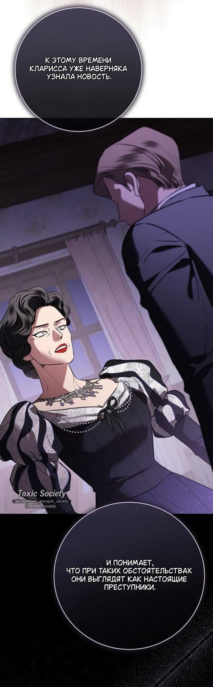 Манга Мечтаю отомстить любовнице моего мужа - Глава 99 Страница 49