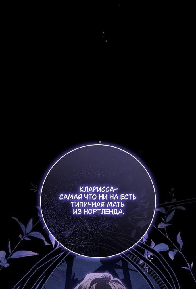 Манга Мечтаю отомстить любовнице моего мужа - Глава 99 Страница 52