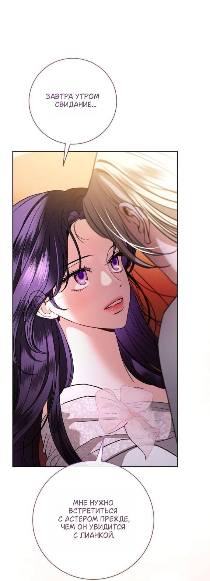 Манга Мечтаю отомстить любовнице моего мужа - Глава 99 Страница 39