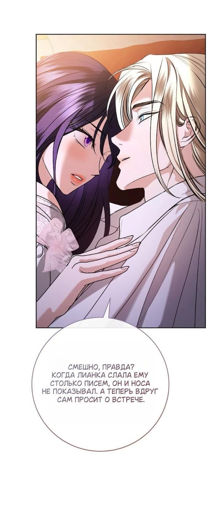 Манга Мечтаю отомстить любовнице моего мужа - Глава 99 Страница 38