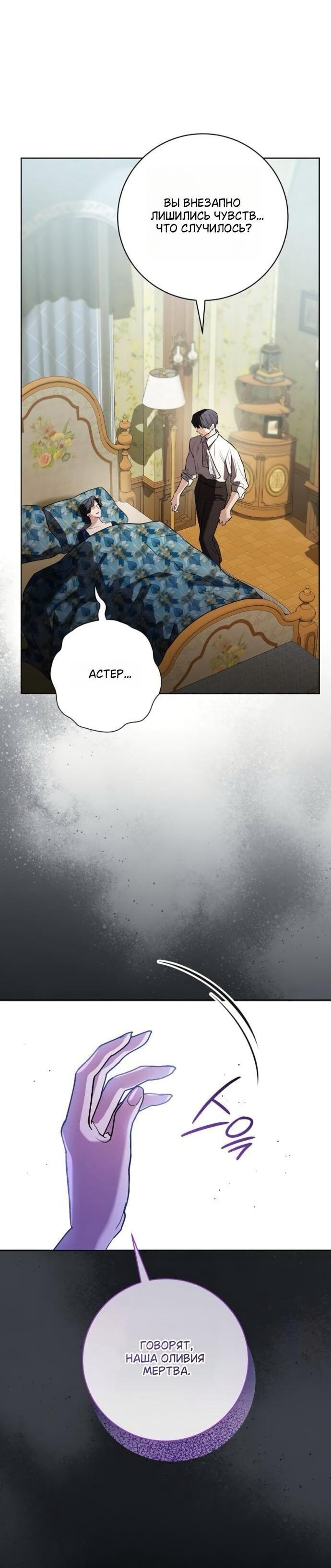 Манга Мечтаю отомстить любовнице моего мужа - Глава 99 Страница 18