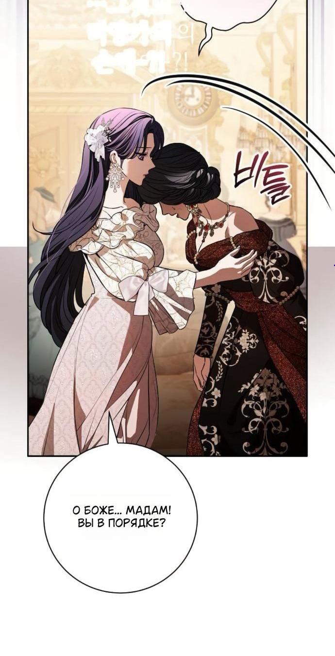 Манга Мечтаю отомстить любовнице моего мужа - Глава 99 Страница 4