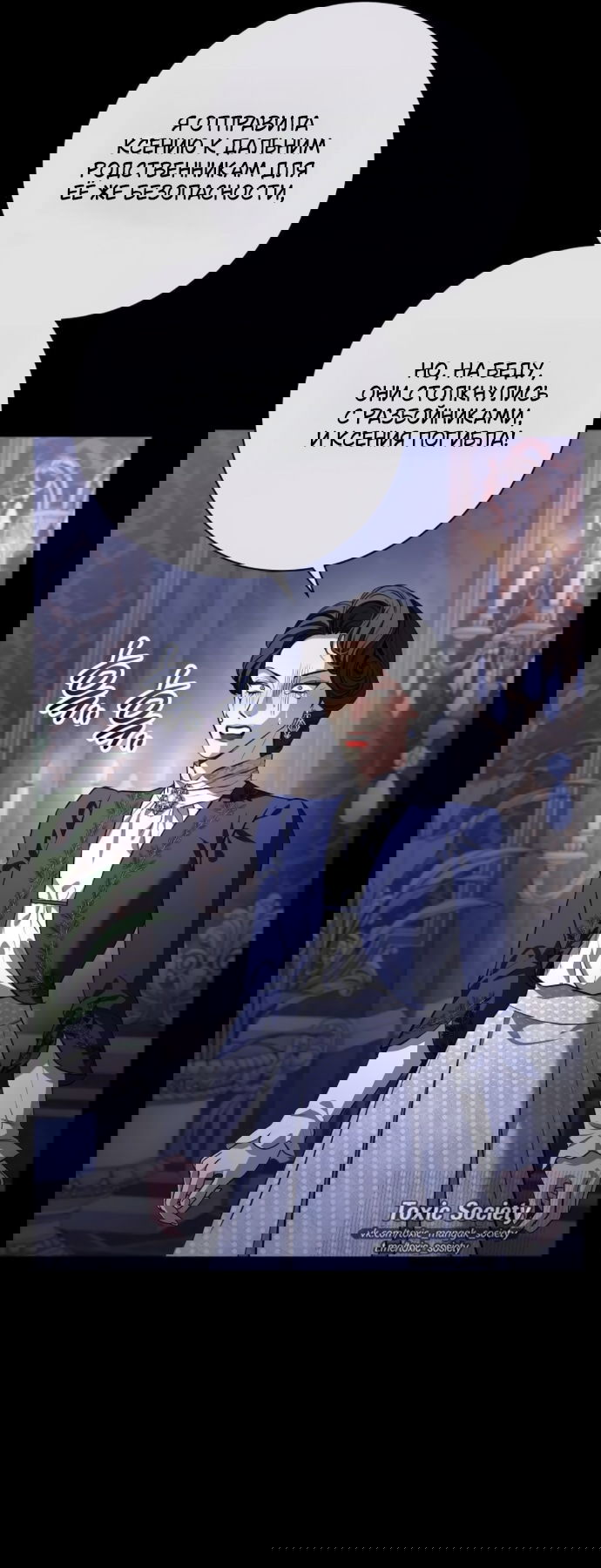 Манга Мечтаю отомстить любовнице моего мужа - Глава 100 Страница 5