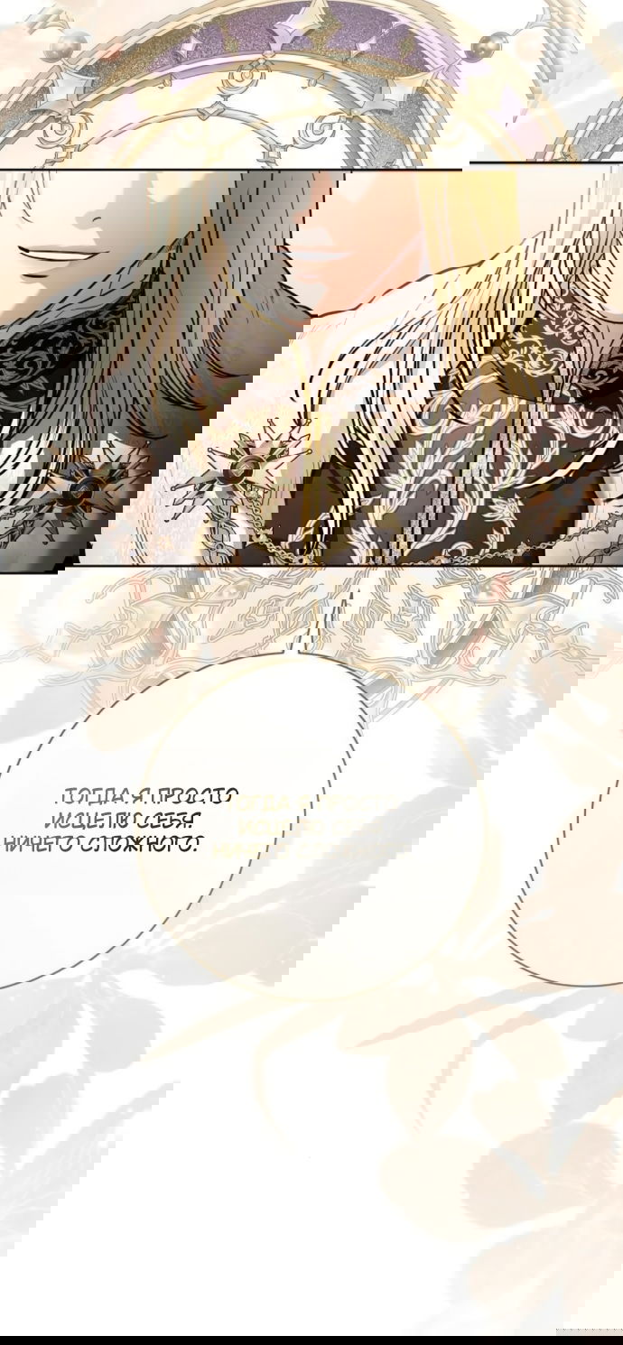 Манга Мечтаю отомстить любовнице моего мужа - Глава 100 Страница 74