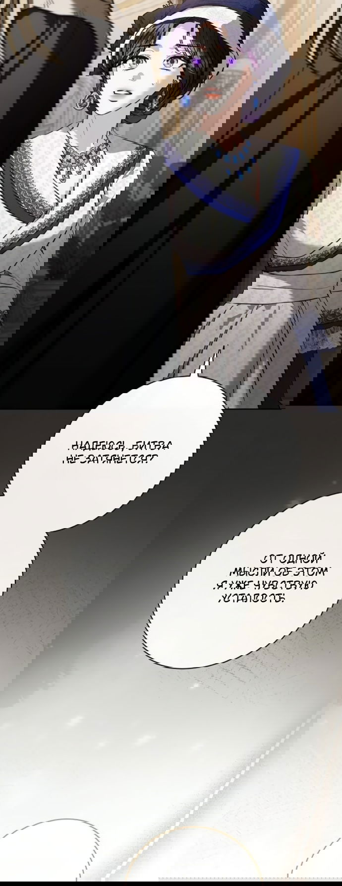 Манга Мечтаю отомстить любовнице моего мужа - Глава 100 Страница 69