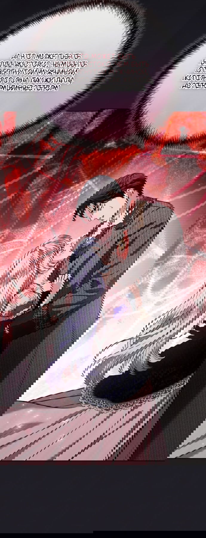 Манга Мечтаю отомстить любовнице моего мужа - Глава 100 Страница 30