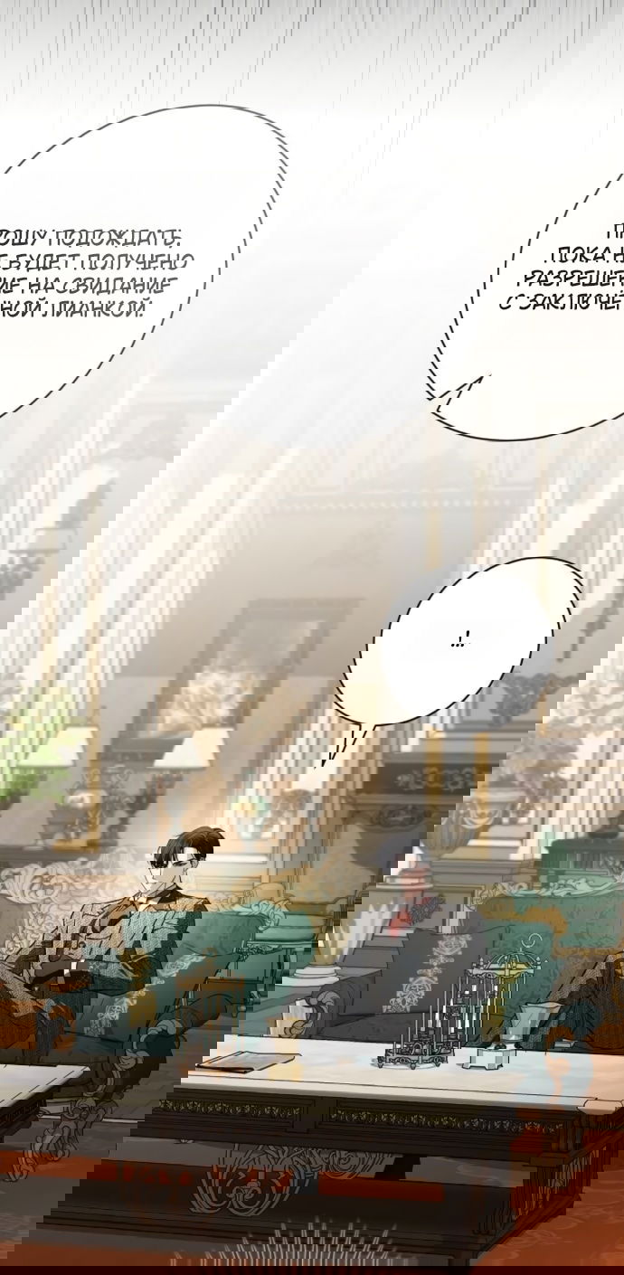 Манга Мечтаю отомстить любовнице моего мужа - Глава 100 Страница 10