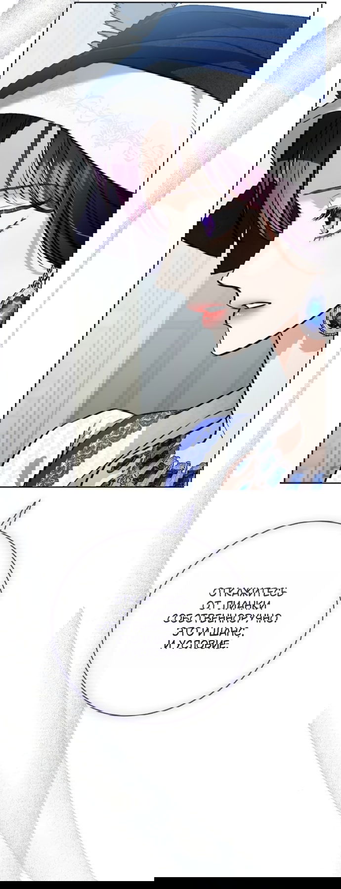 Манга Мечтаю отомстить любовнице моего мужа - Глава 100 Страница 24