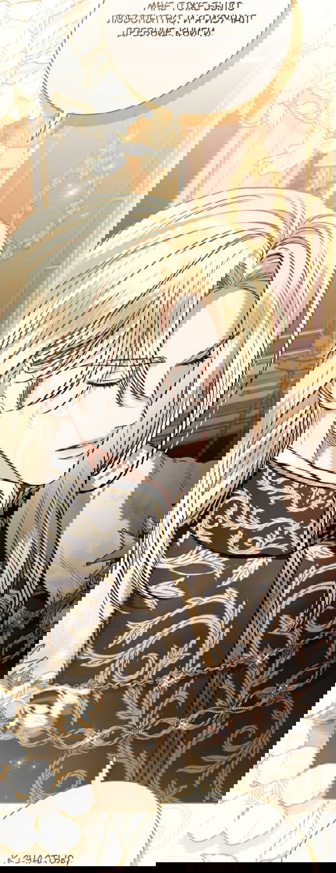 Манга Мечтаю отомстить любовнице моего мужа - Глава 100 Страница 76