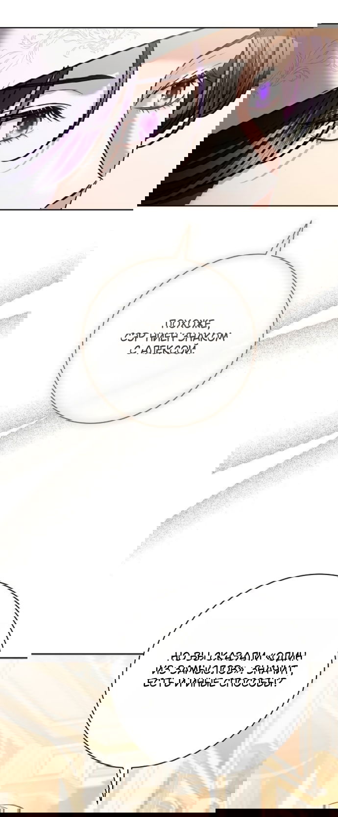 Манга Мечтаю отомстить любовнице моего мужа - Глава 100 Страница 67