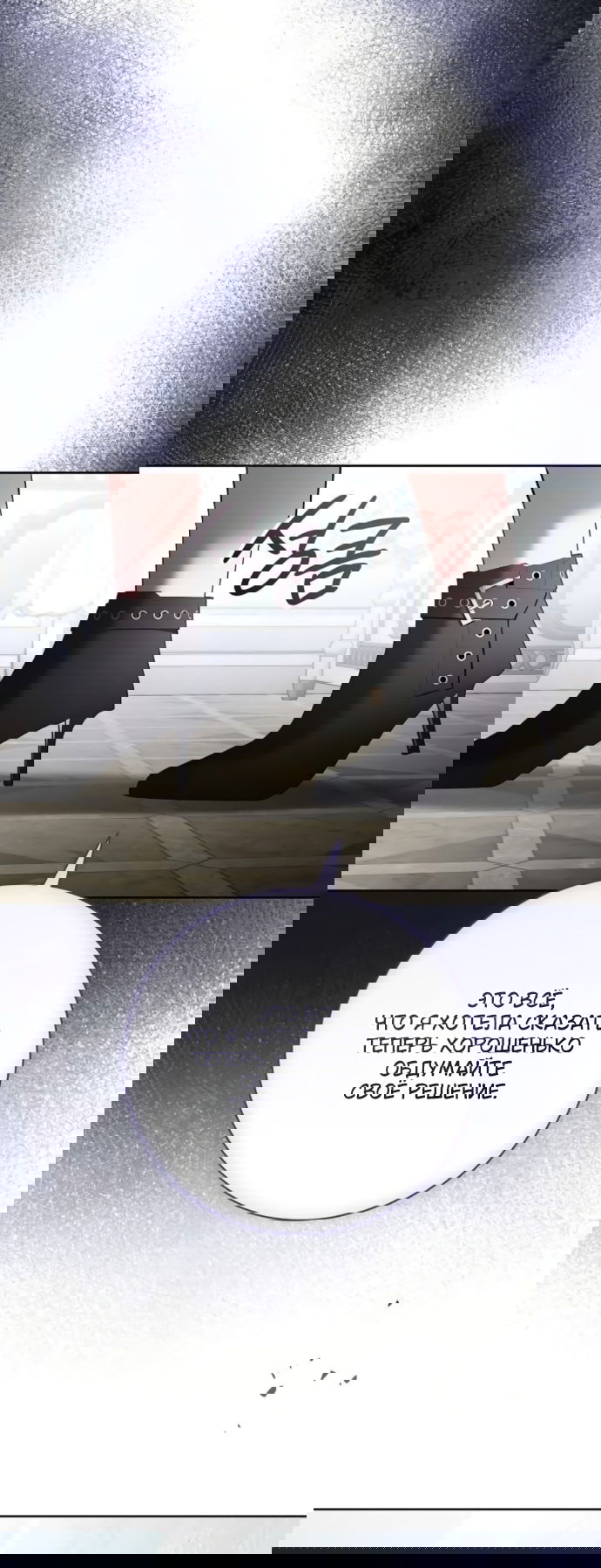 Манга Мечтаю отомстить любовнице моего мужа - Глава 100 Страница 52