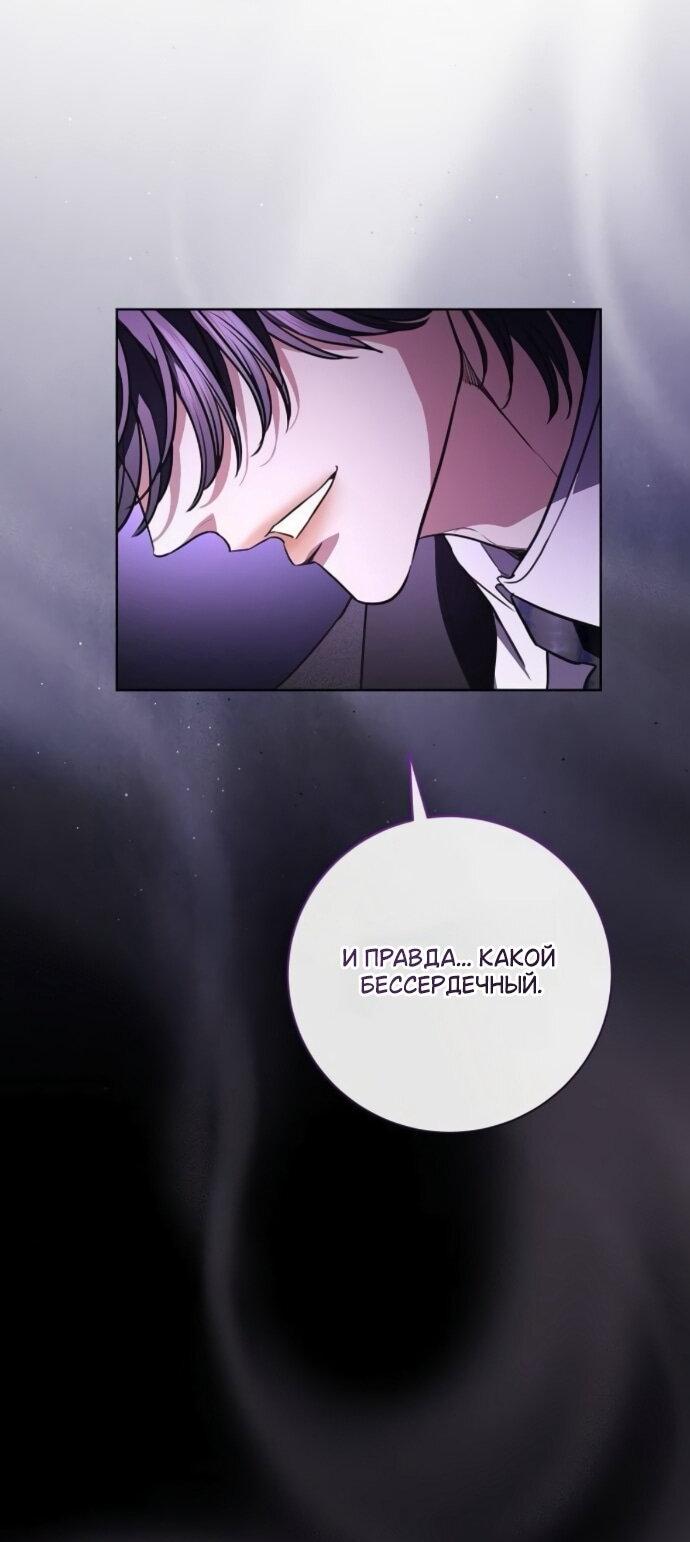 Манга Мечтаю отомстить любовнице моего мужа - Глава 101 Страница 50