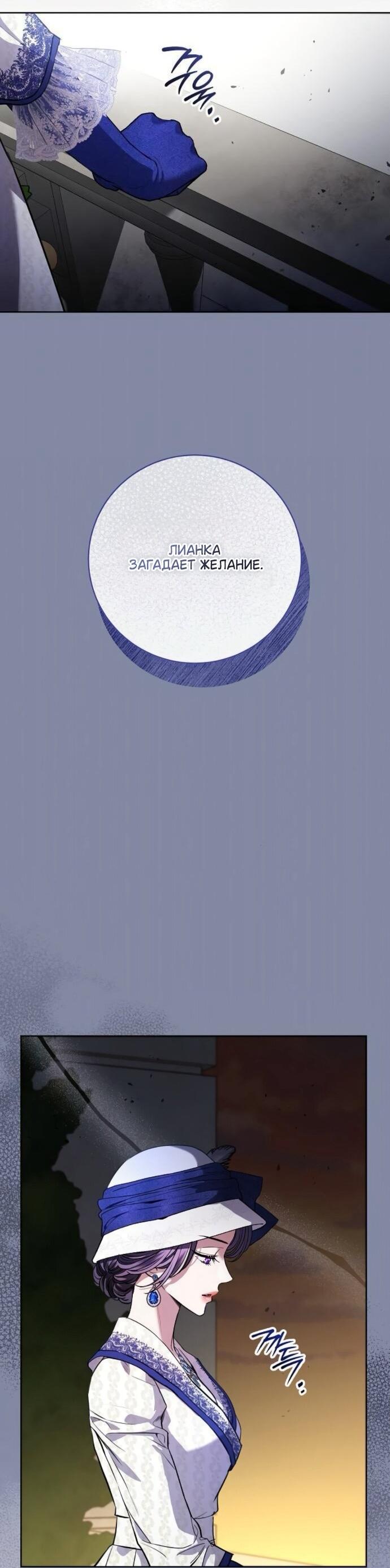 Манга Мечтаю отомстить любовнице моего мужа - Глава 101 Страница 7