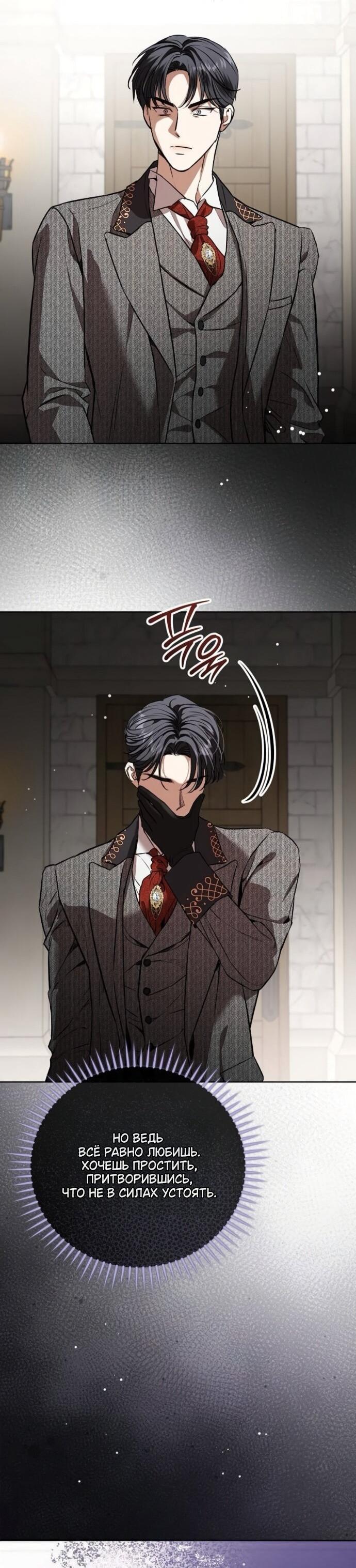 Манга Мечтаю отомстить любовнице моего мужа - Глава 101 Страница 38