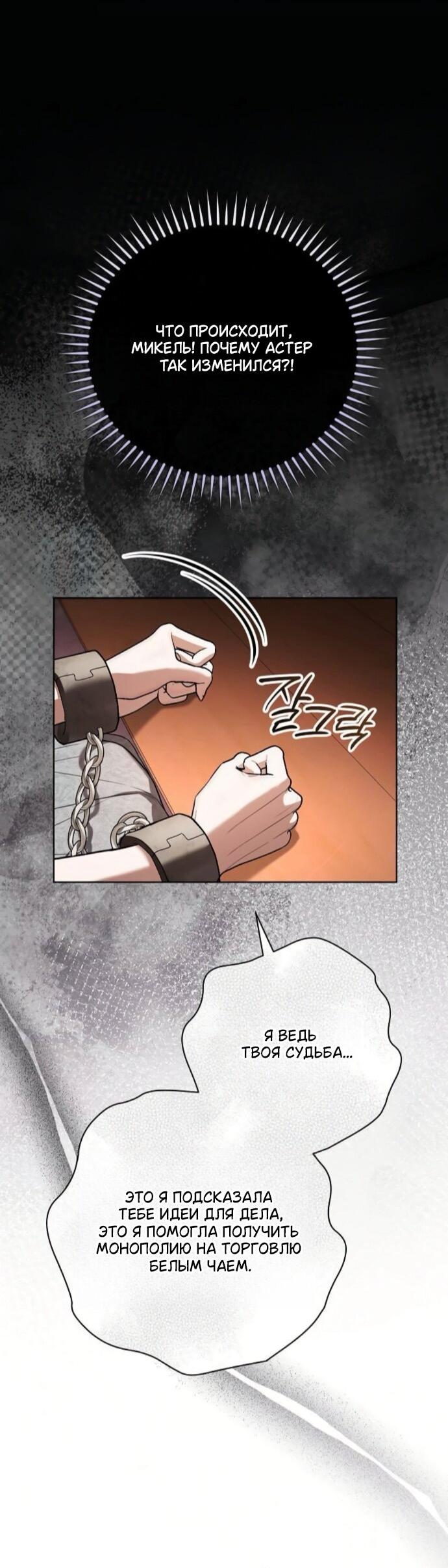 Манга Мечтаю отомстить любовнице моего мужа - Глава 101 Страница 21