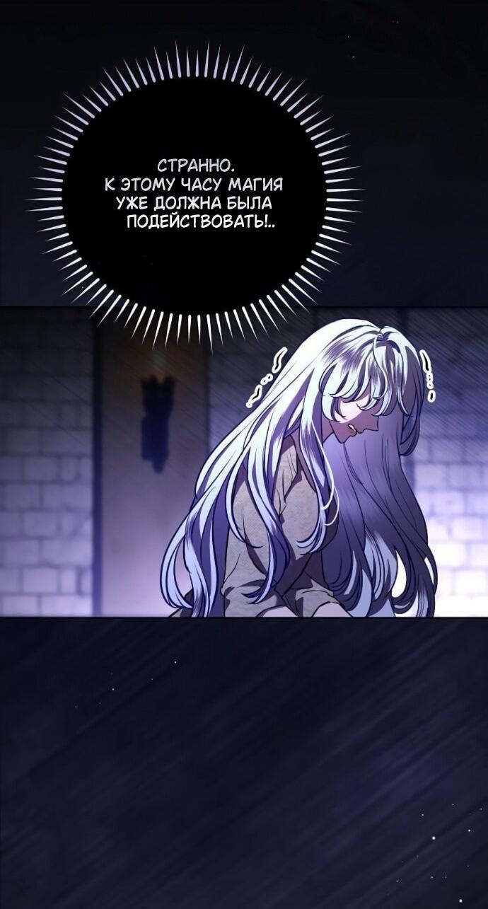 Манга Мечтаю отомстить любовнице моего мужа - Глава 101 Страница 26