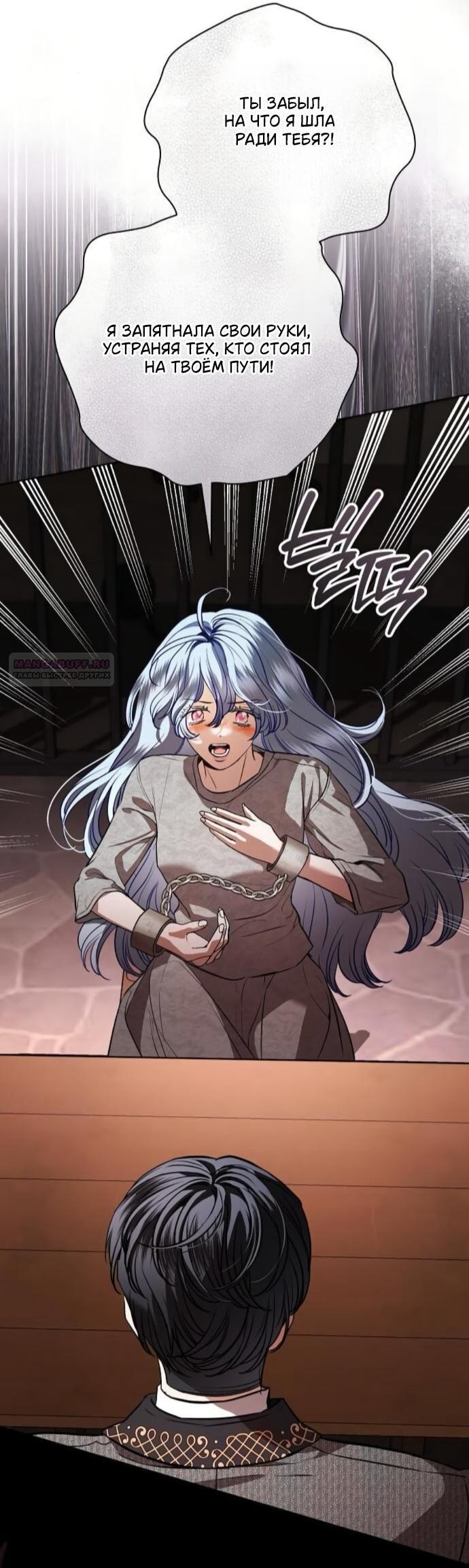 Манга Мечтаю отомстить любовнице моего мужа - Глава 101 Страница 22