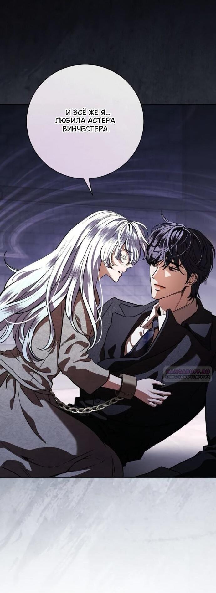 Манга Мечтаю отомстить любовнице моего мужа - Глава 101 Страница 57