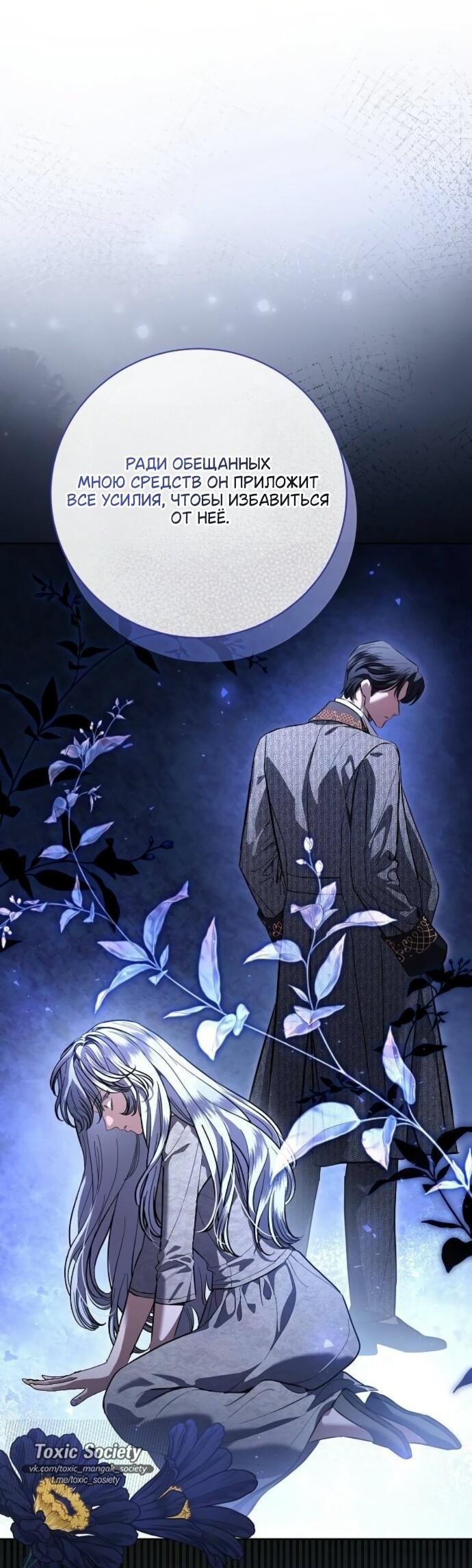 Манга Мечтаю отомстить любовнице моего мужа - Глава 101 Страница 5