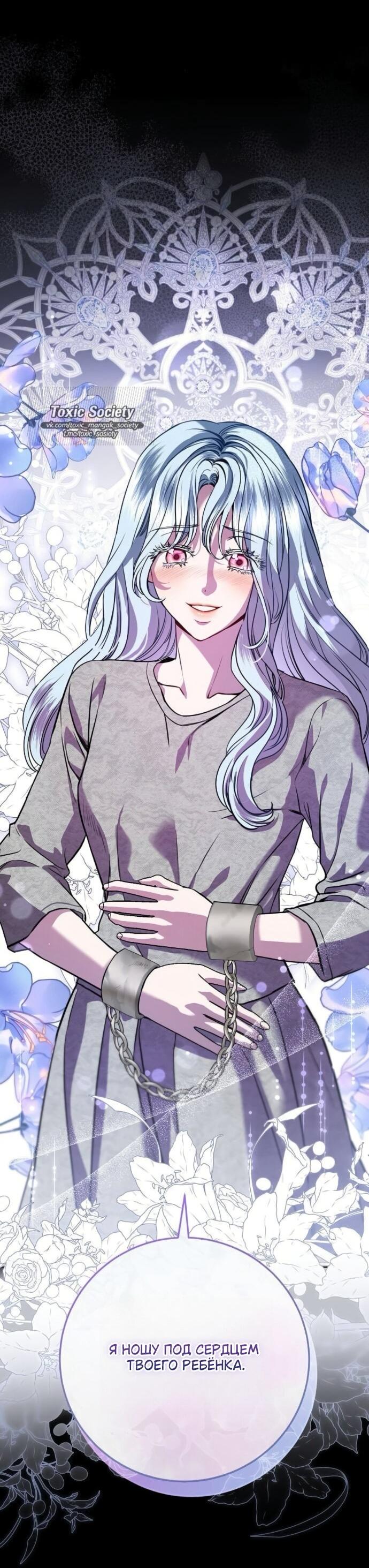 Манга Мечтаю отомстить любовнице моего мужа - Глава 101 Страница 36