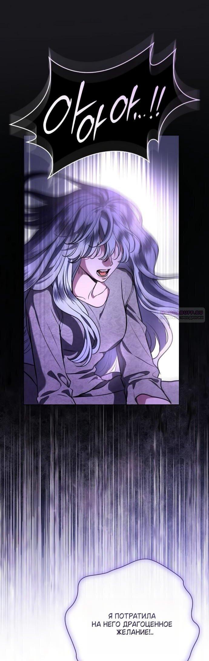 Манга Мечтаю отомстить любовнице моего мужа - Глава 101 Страница 48