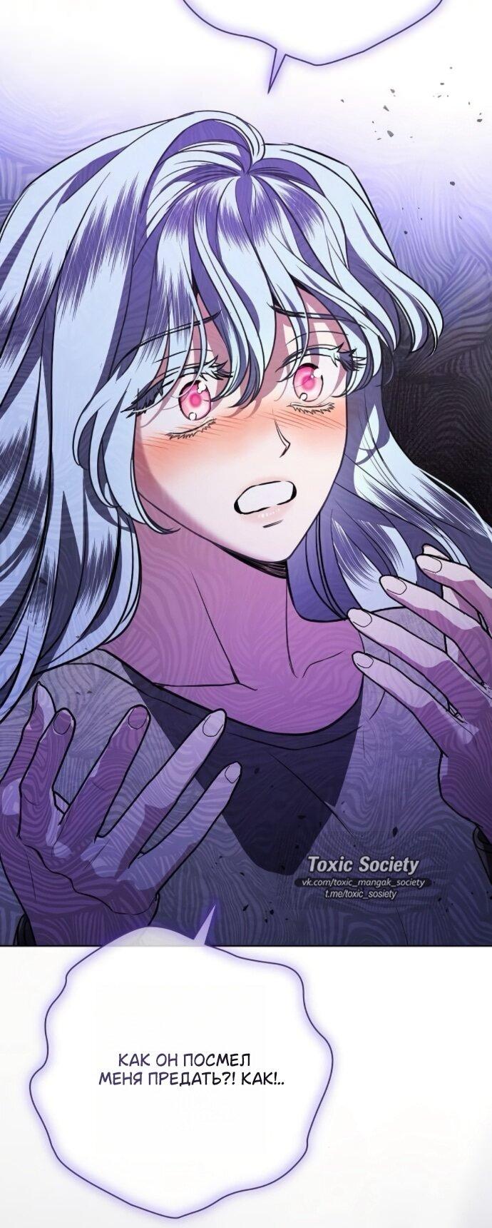 Манга Мечтаю отомстить любовнице моего мужа - Глава 101 Страница 49