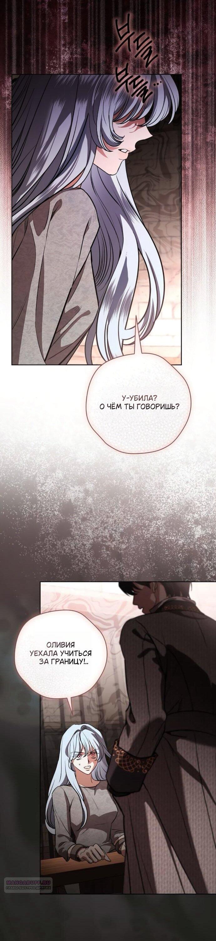 Манга Мечтаю отомстить любовнице моего мужа - Глава 101 Страница 30