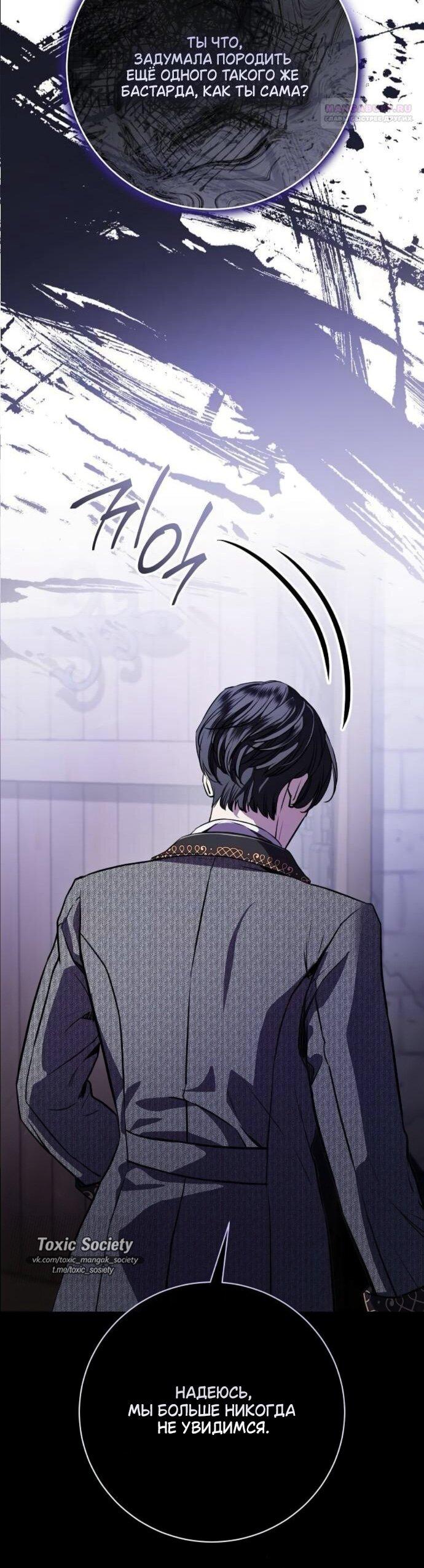 Манга Мечтаю отомстить любовнице моего мужа - Глава 101 Страница 44