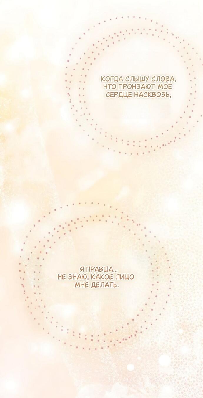 Манга Мечтаю отомстить любовнице моего мужа - Глава 101 Страница 12