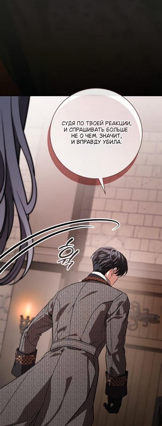 Манга Мечтаю отомстить любовнице моего мужа - Глава 101 Страница 31