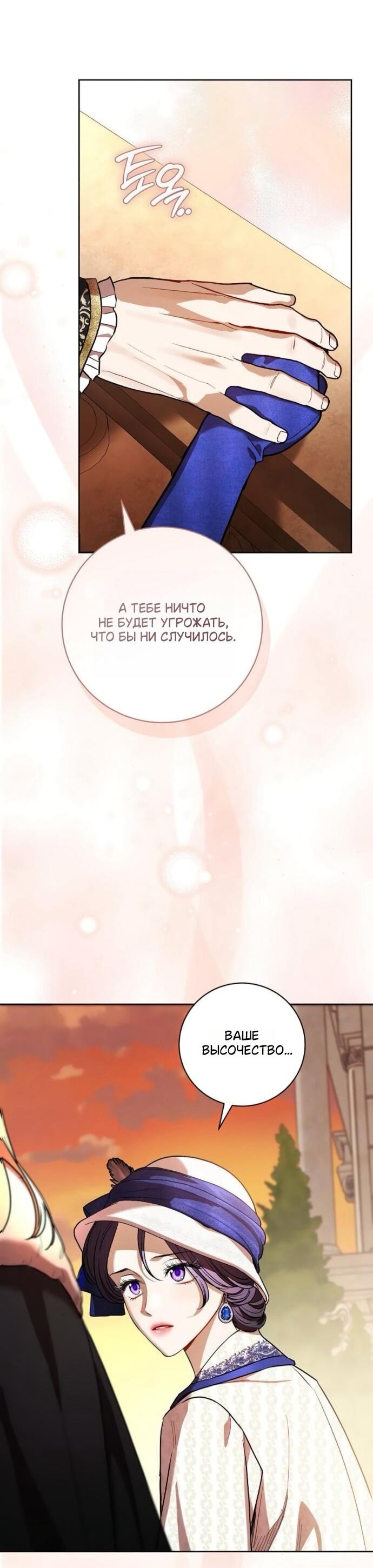 Манга Мечтаю отомстить любовнице моего мужа - Глава 101 Страница 9