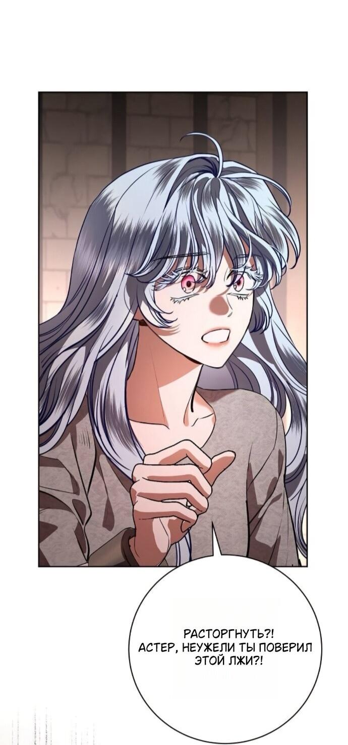 Манга Мечтаю отомстить любовнице моего мужа - Глава 101 Страница 17