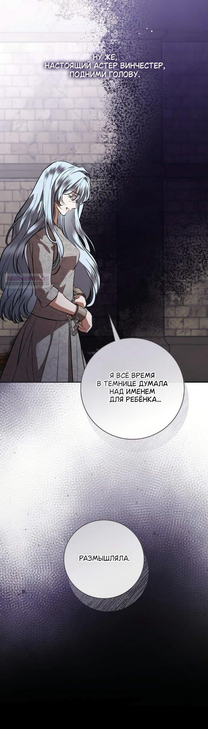 Манга Мечтаю отомстить любовнице моего мужа - Глава 101 Страница 39